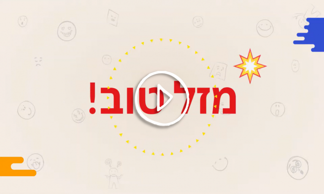 רכישה המושפעת משמחות גדולות בחיים