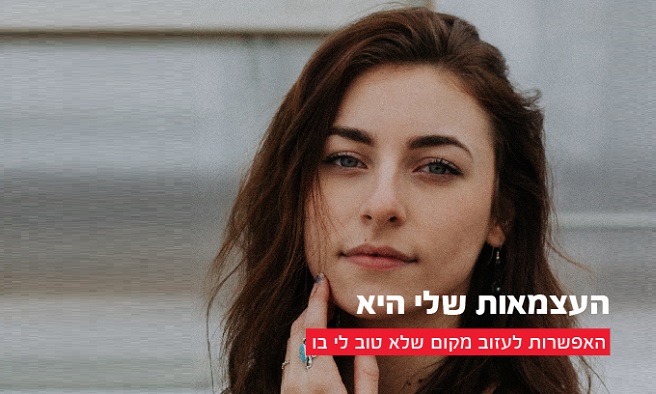 תמונת אווירה לכתבה עצמאות פיננסית יכולה להציל חיים