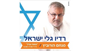 מנחם הורביץ