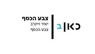 צבע הכסף