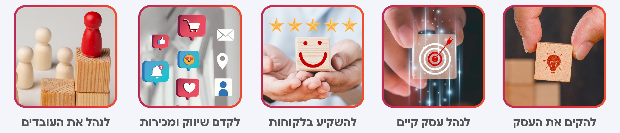 מתאימים את הצעות הערך לפי סוג ושלבי העסק שלך!