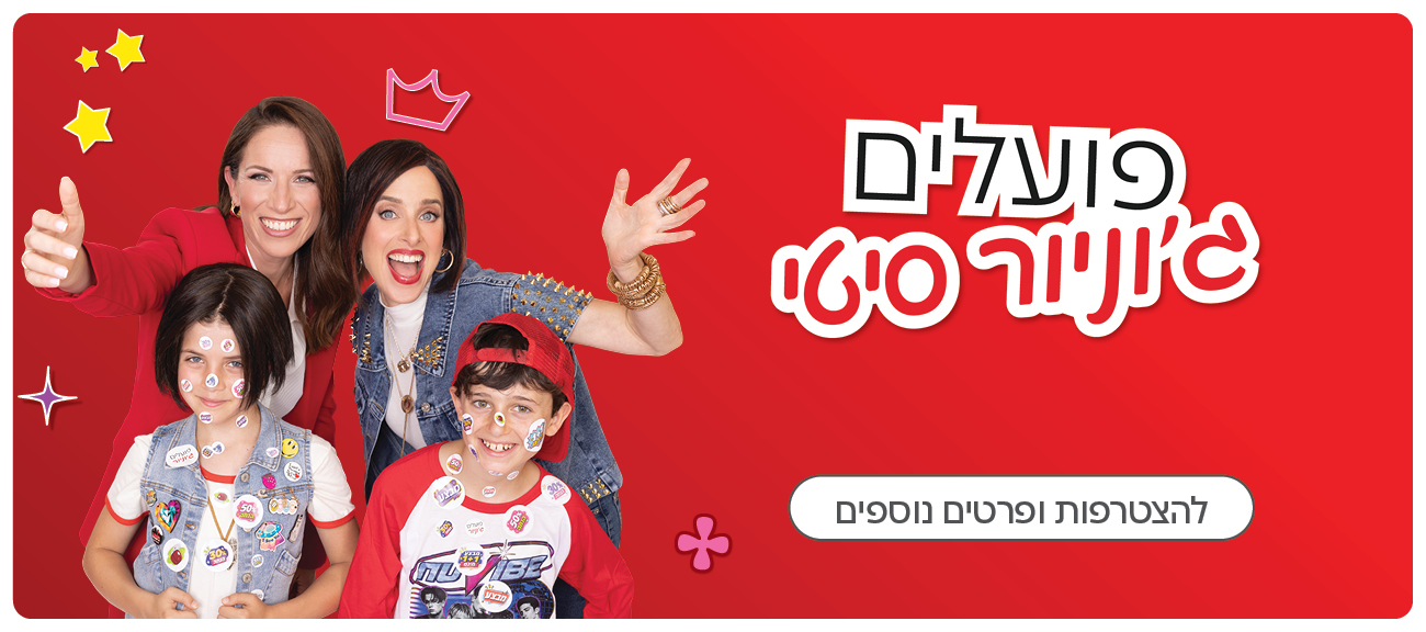 להצטרפות לג'וניור ופרטים נוספים לחצו כאן 