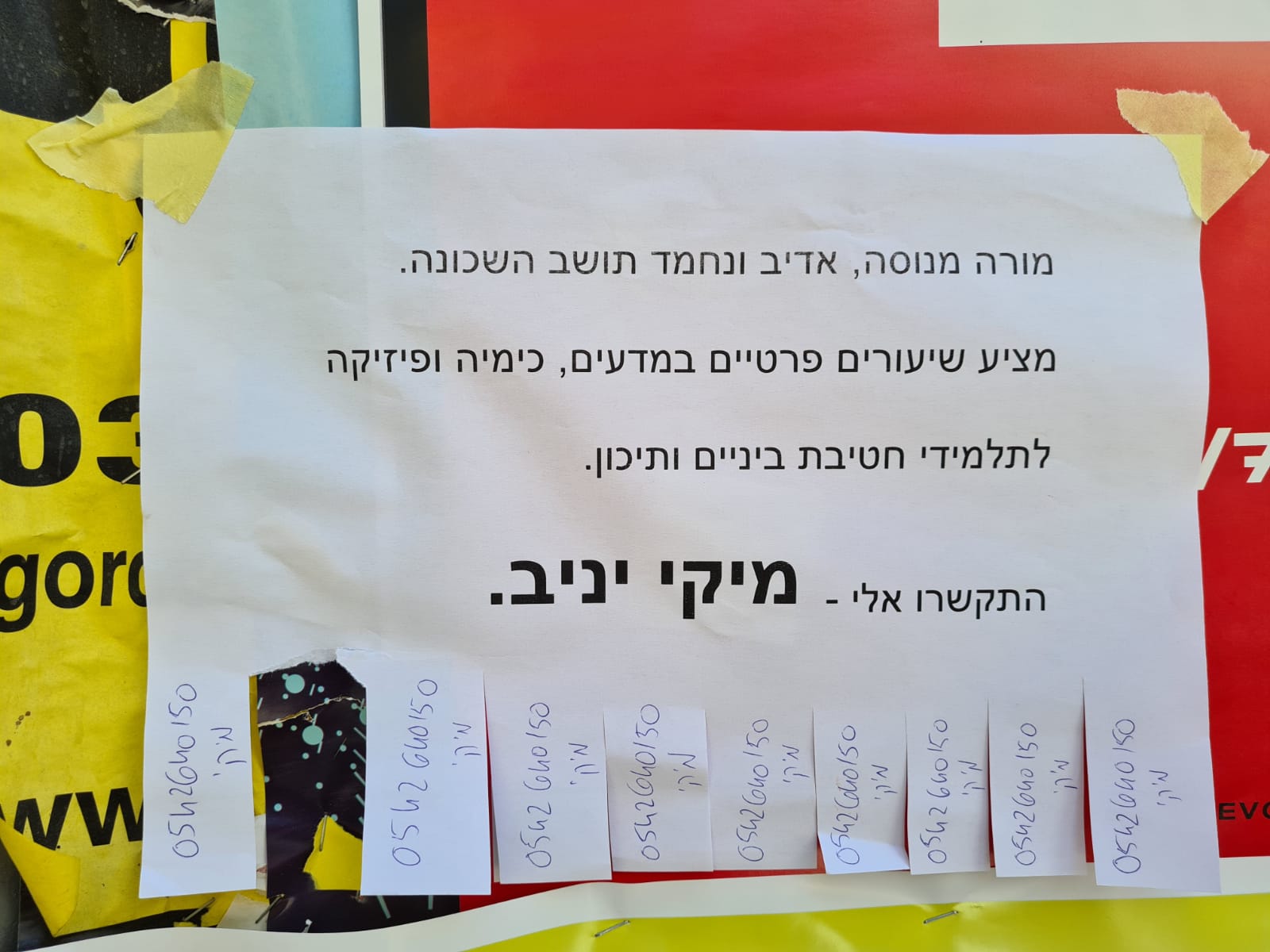 יום למחרת מיקי כבר תלה שלטים על לוחות מודעות בשכונה. אמרנו כבר טכנופוב לא? אבל תקתקן.