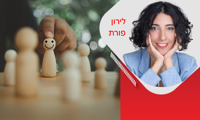 מיתוג עצמי אפקטיבי | מרצה: לירון פורת