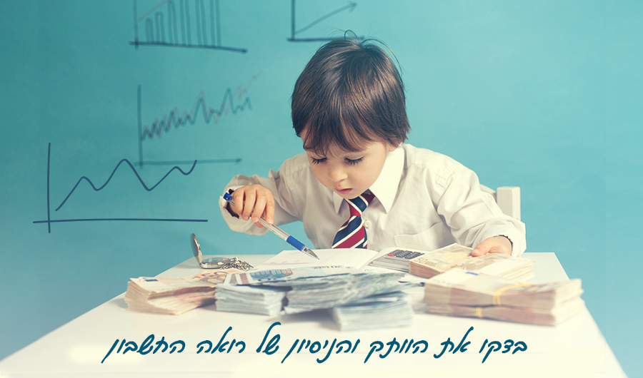 בתמונה ילד לבוש בחליפה מחשב ומתעסק בכסף. כיתוב: "בדקו את הוותק והניסיון של רואה החשבון"