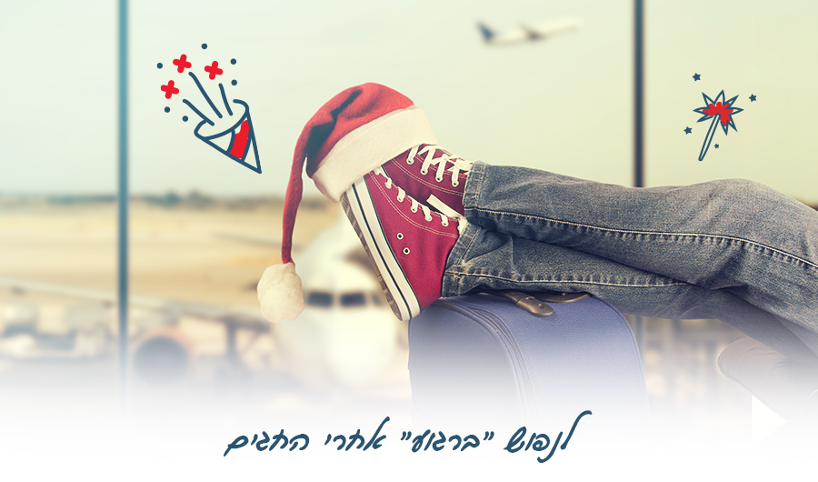 בתמונה: רגליים נחות על מזוודה על רקע של נמל תעופה. כובע קריסטמס על הרגליים.