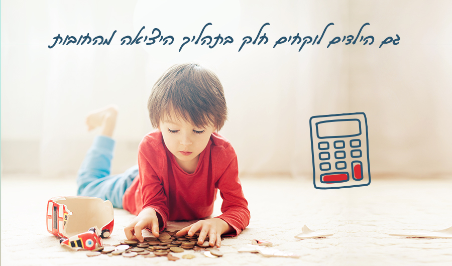 תמונה של ילד שוכב על השטיח וסופר מטבעות, איור של מחשבון וכיתוב: "גם הילדים לוקחים חלק בתהליך היציאה מהחובות"