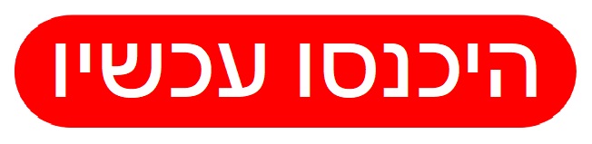 כפתור למעבר לתוכן