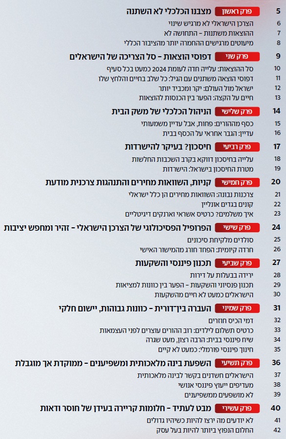 תוכן העניינים