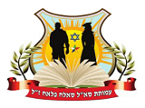 עמותת דרך מופיד עאמר אחים לחיים לזכר סאלח פלאח ז"ל