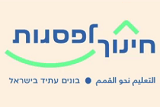 קרן פועלים להצלחה (חינוך לפגות)