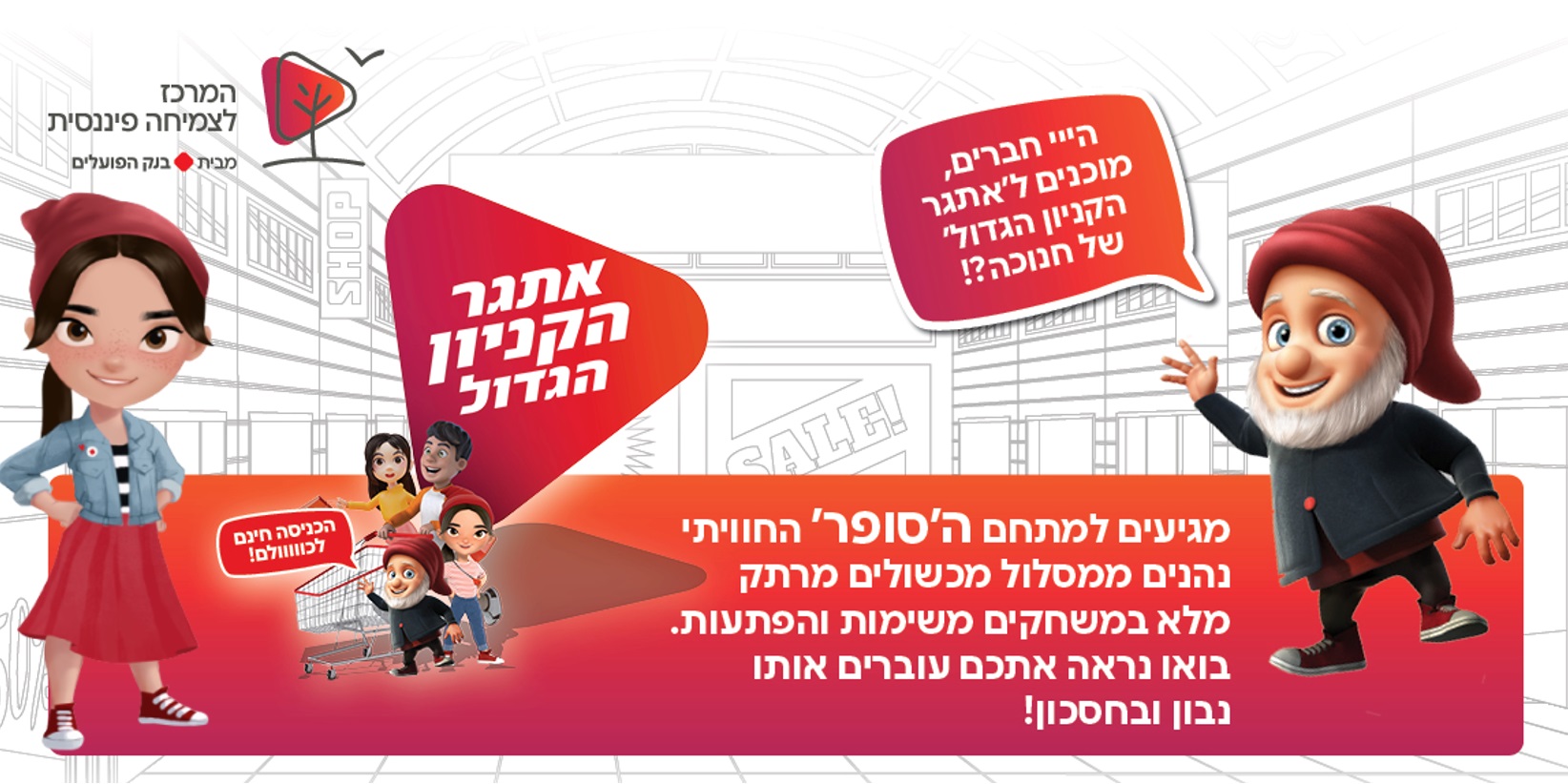 אתגר הקניון הגדול
