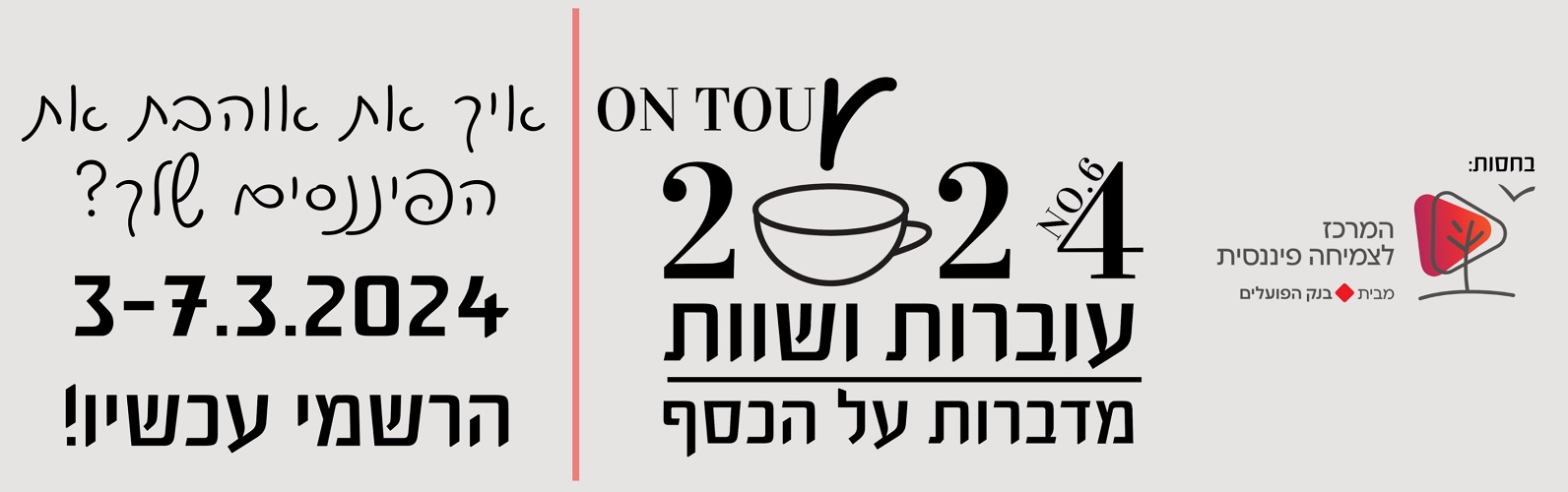 לרגל יום האישה הבינלאומי – מוזמנות ל 50 הרצאות בנושאים פיננסים עדכניים של קהילת  ״עוברות ושוות״ בחסות המרכז לצמיחה פיננסית 