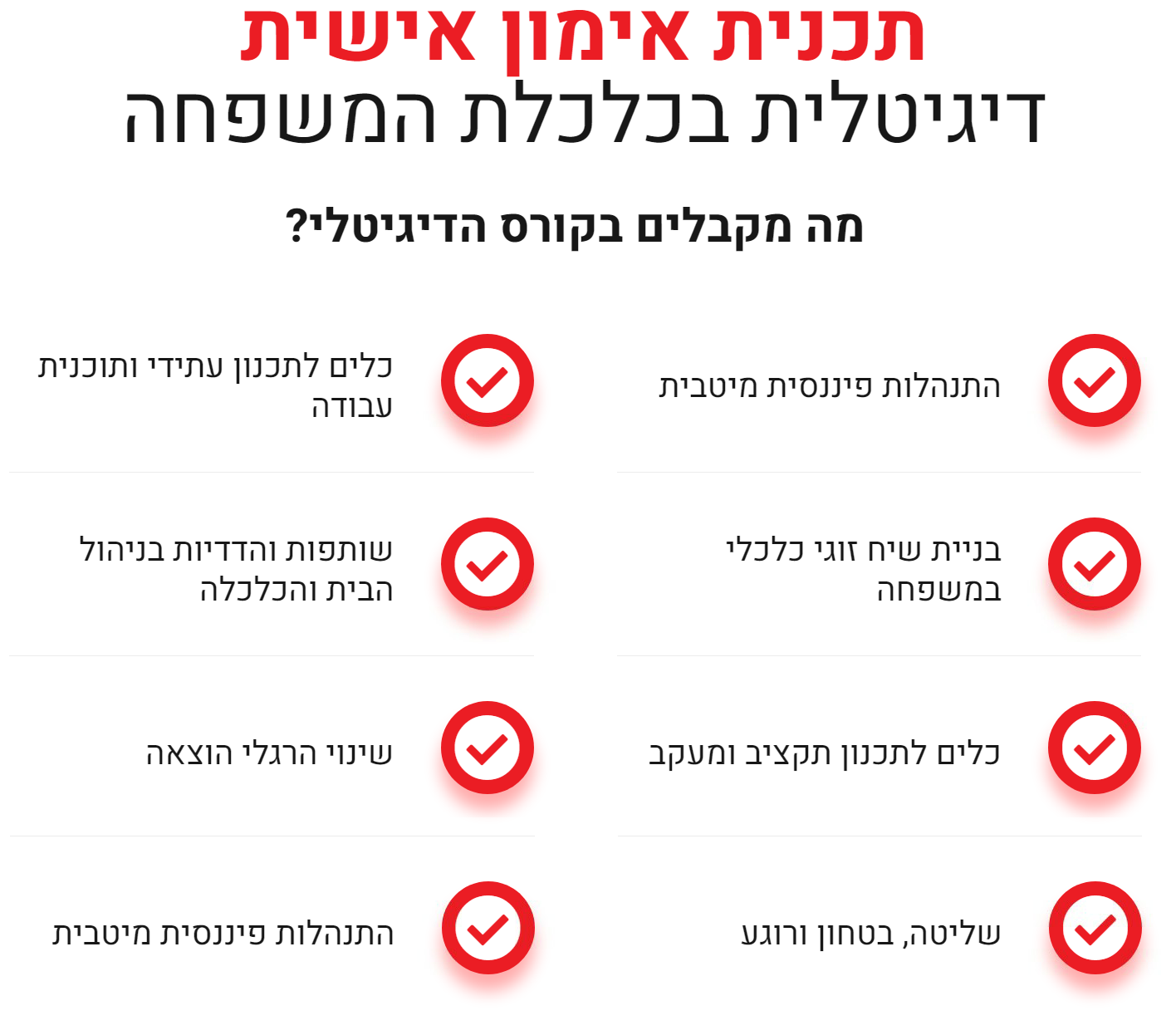 מה מקבלים בקוס הדיגיטלי?