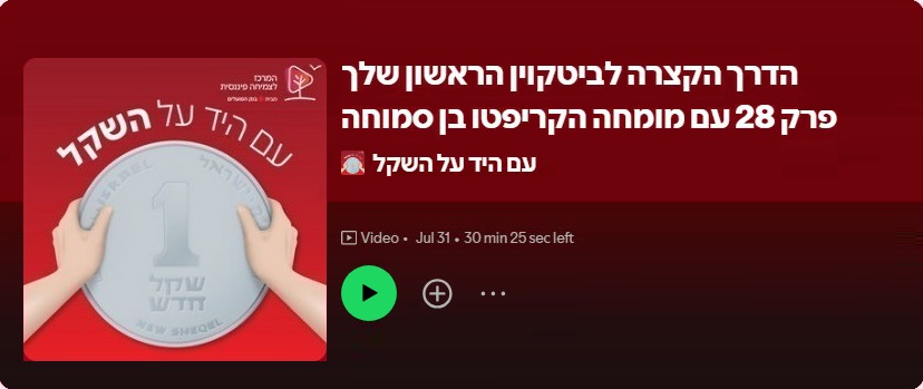 הדרך הבטוחה לביטקוין הראשון שלך | עם בן סמוחה