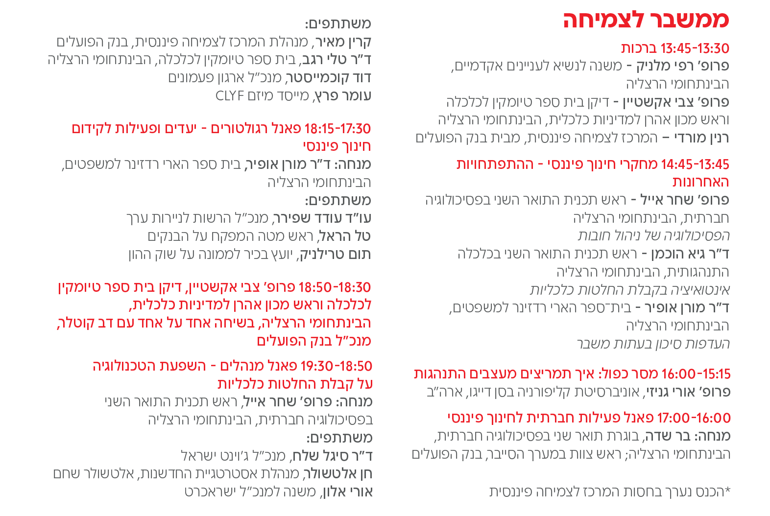 תוכנית הכנס