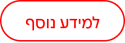 כפתור קרא עוד