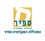 מכללת ספיר לוגו