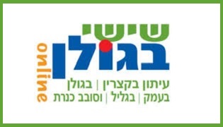 שישי בגולן