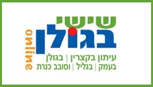 שישי בגולן